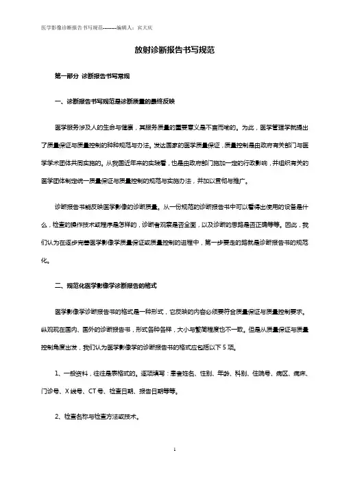 影像诊断报告书写规范