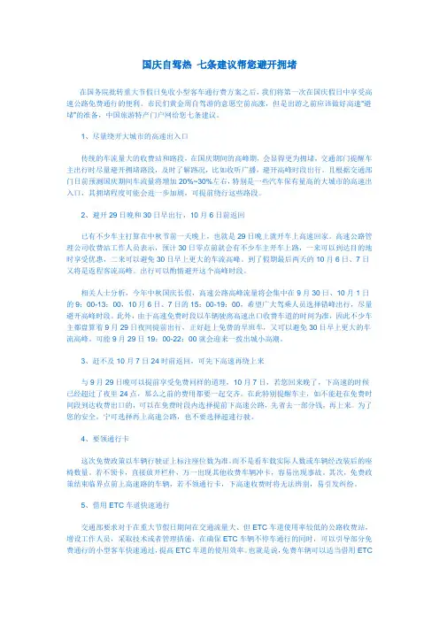 国庆自驾热 七条建议帮您避开拥堵