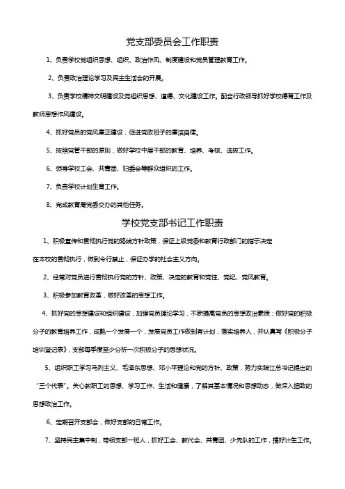 党支部委员的职责
