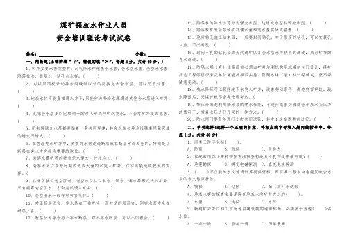 煤矿探放水理论考试试题1(试卷)