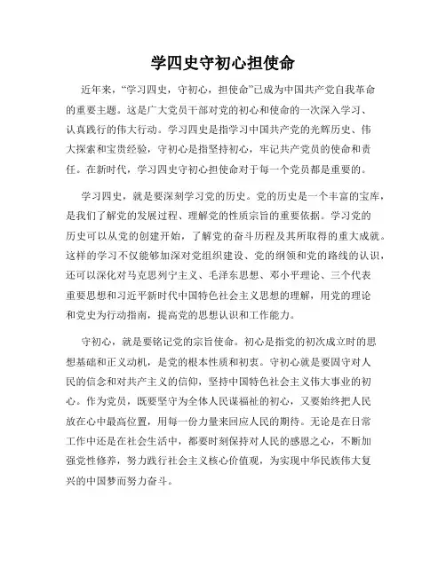 学四史守初心担使命