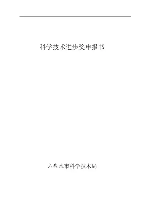(12)科技术进步奖申报书小