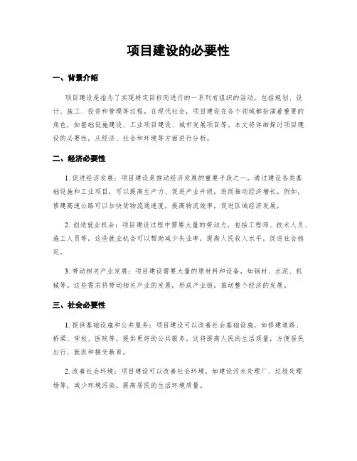 项目建设的必要性