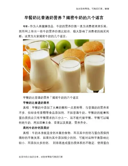 早餐奶比普通奶营养？揭密牛奶的六个谣言