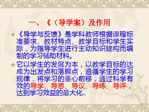 先学后教导学案的编写与使用