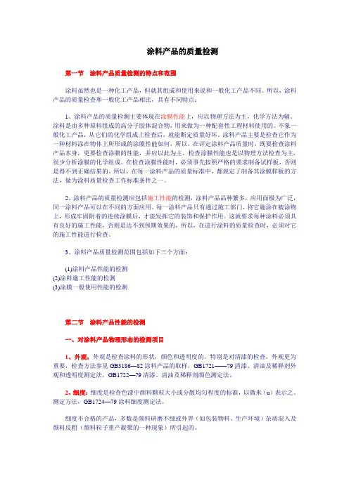 涂料产品的质量检测
