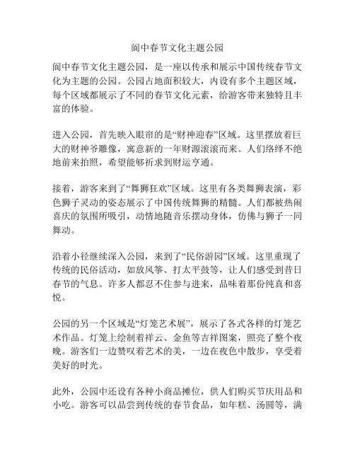 阆中春节文化主题公园