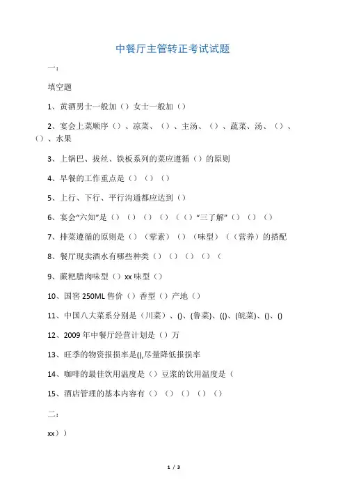 中餐厅主管转正考试试题
