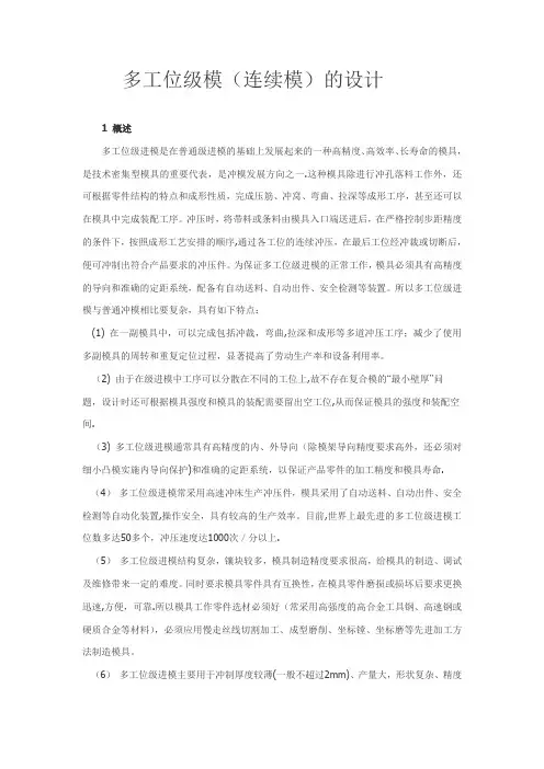 多工位级进模