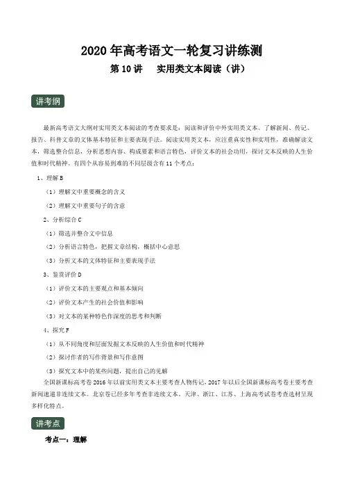 高中语文 实用类文本阅读 复习题