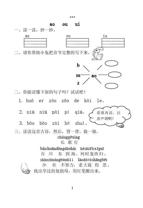 《汉语拼音aieiuiaoouiuieueer》练习题
