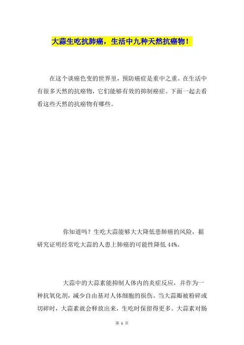 大蒜生吃抗肺癌,生活中九种天然抗癌物!