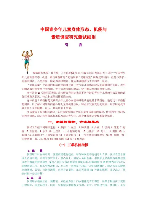 中国青少年儿童身体形态、机能与