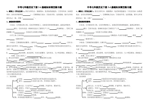 中考七年级历史下册3-4基础知识填空练习题