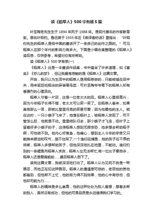 读《稻草人》500字有感5篇