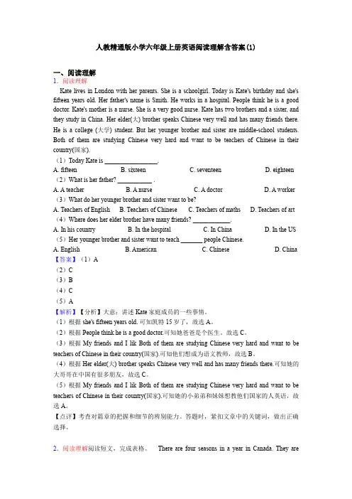 人教精通版小学六年级上册英语阅读理解含答案(1)