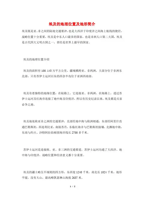 埃及的地理位置及地形简介