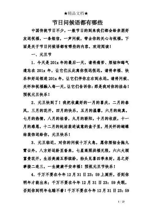 节日问候语都有哪些