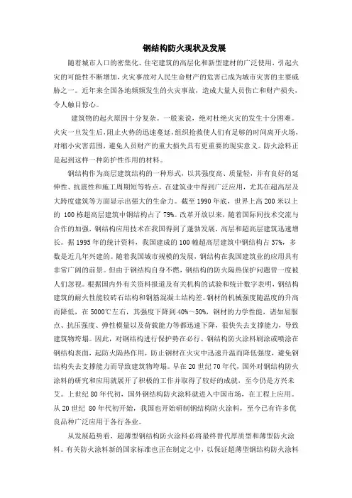 钢结构防火现状及发展