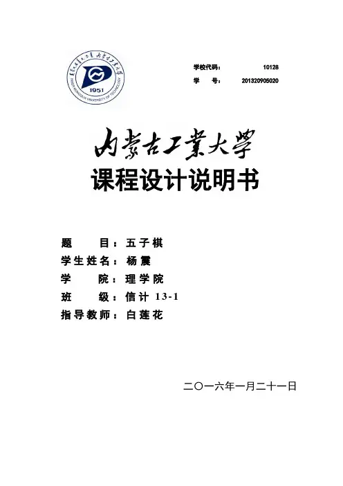 五子棋游戏课程设计说明书