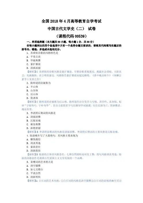 中国古代文学史(二),自考真题 (2)