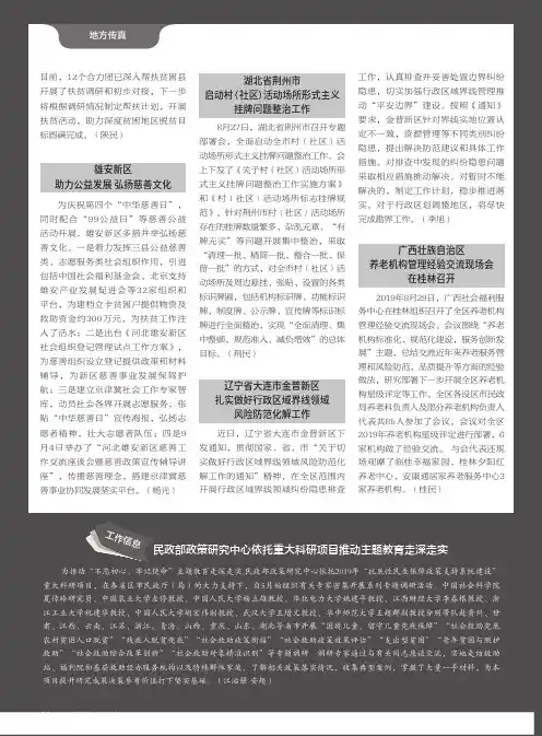 民政部政策研究中心依托重大科研项目推动主题教育走深走实