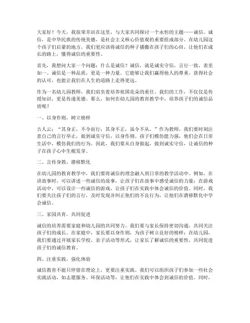 幼儿园教师讲诚信演讲稿