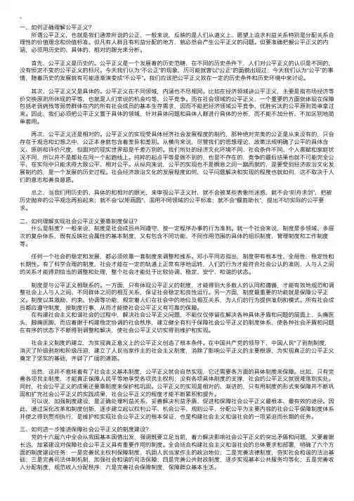 面试政治热点（3）社会公平正义