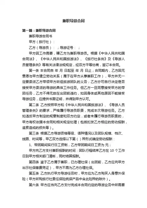 兼职导游合同