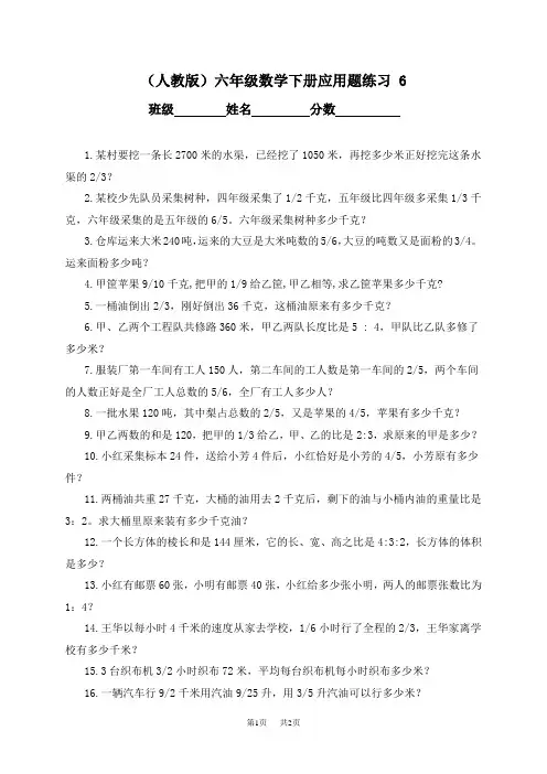 (人教版)六年级下册数学应用题练习6