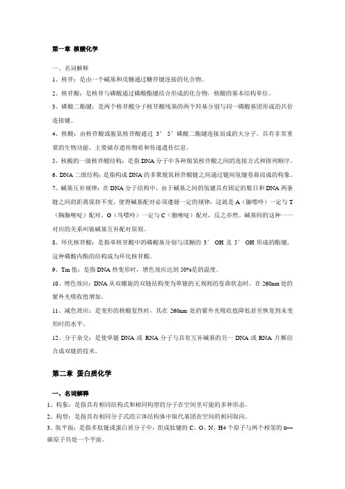 生化名词解释