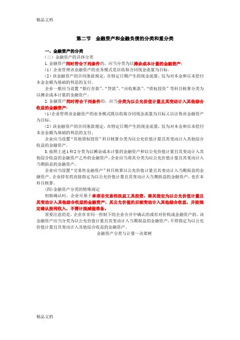 最新会计考试：金融资产的分类-金融负债的分类-金融负债和权益工具的区分资料