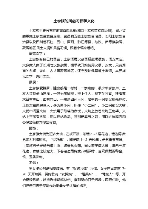 土家族的风俗习惯和文化
