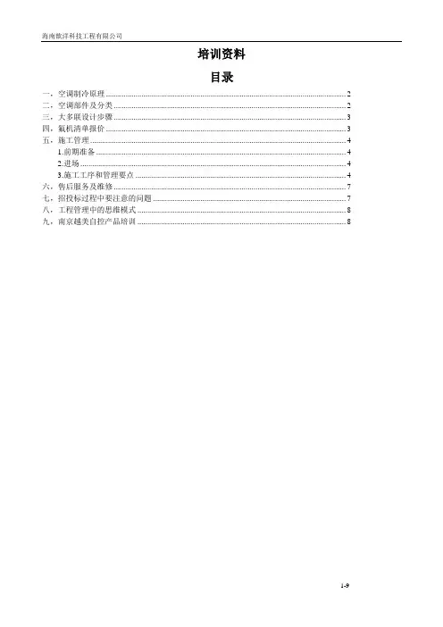 空调基础入门知识