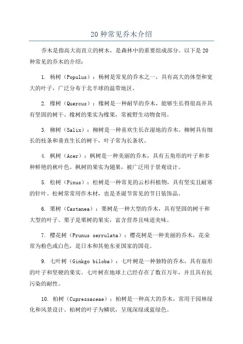 20种常见乔木介绍