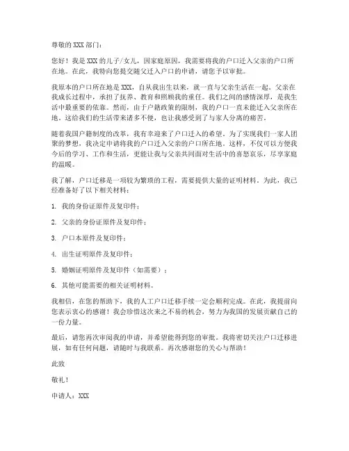随父迁入户口申请书模板