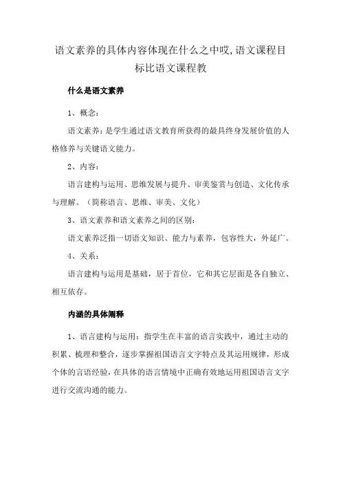 语文素养的具体内容体现在什么之中哎,语文课程目标比语文课程教