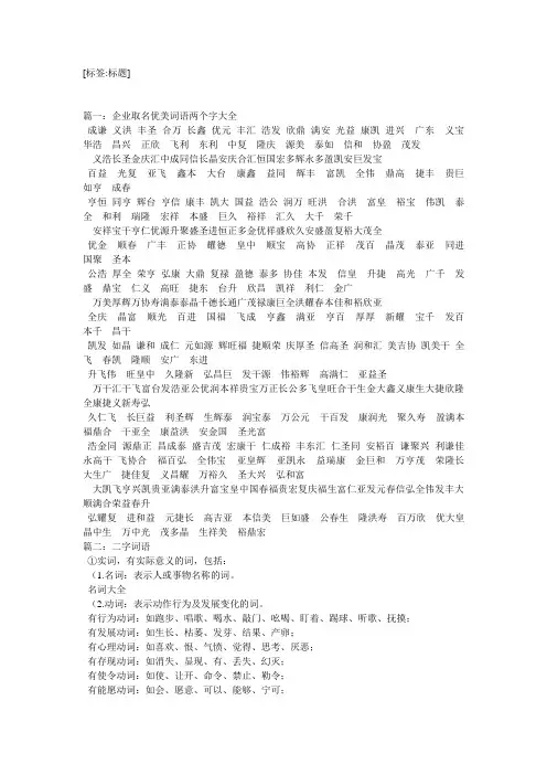 两个字的好词,2个字的词语大全