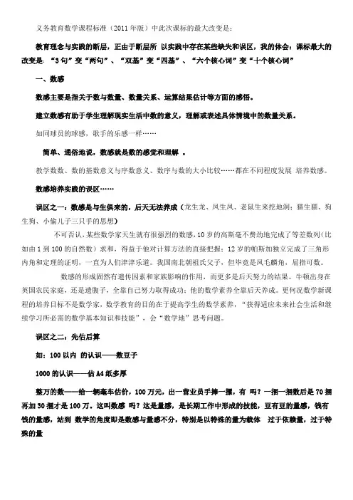 新课标十个核心词解析(曹培英)