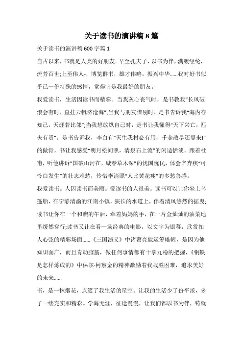 关于读书的演讲稿