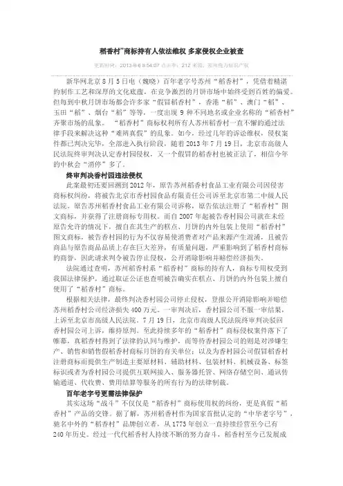 商标注册_郑州商标注册_商标设计_稻香村商标持有人依法维权 多家侵权企业被查