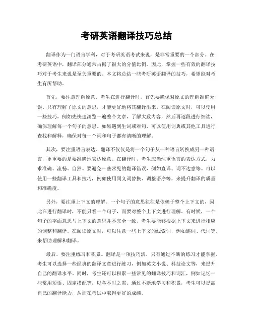 考研英语翻译技巧总结