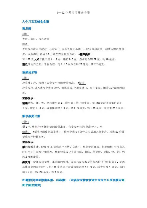 6—12个月宝宝辅食食谱