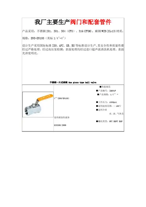一片室不锈钢球阀尺寸