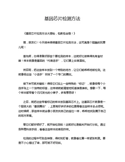 基因芯片检测方法