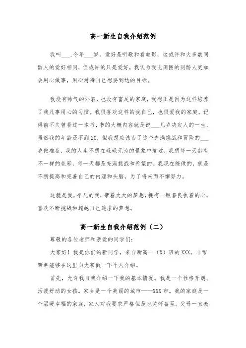 高一新生自我介绍范例(五篇)