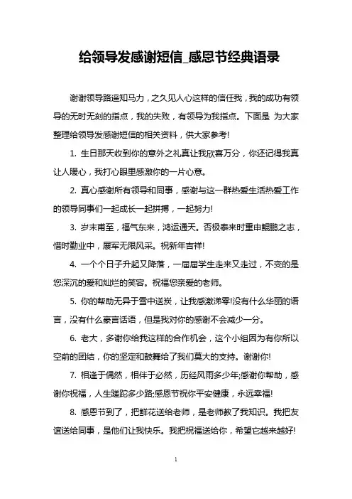 给领导发感谢短信_感恩节经典语录