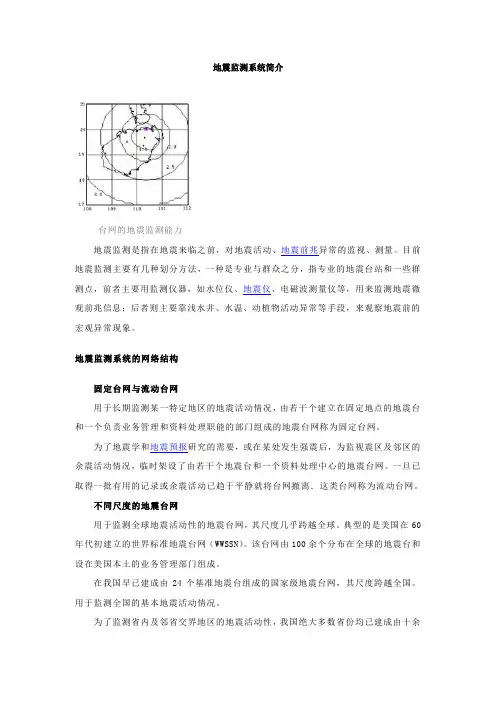 地震监测系统简介