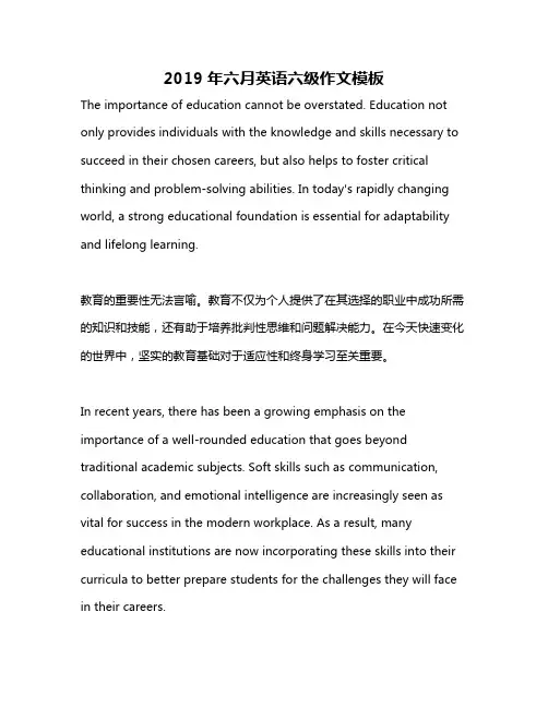 2019年六月英语六级作文模板