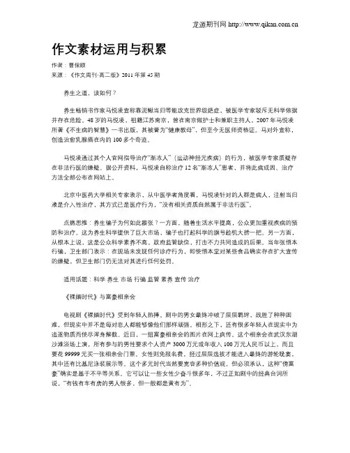 作文素材运用与积累